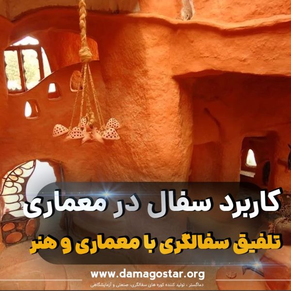 سفال و معماری