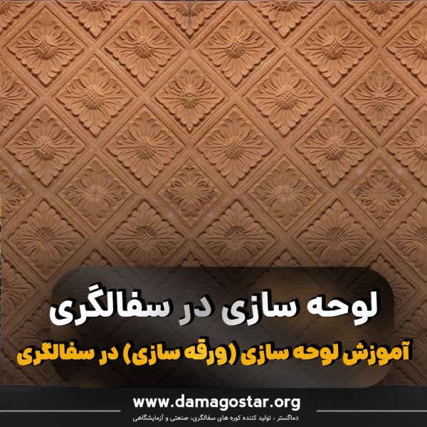 آموزش اسلب-slab pottery