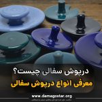 pottery lids