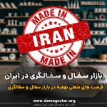 بازار سفالگری در ایران