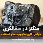 منگنز در سفالگری