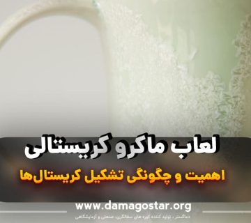 لعاب مایکروکریستالی